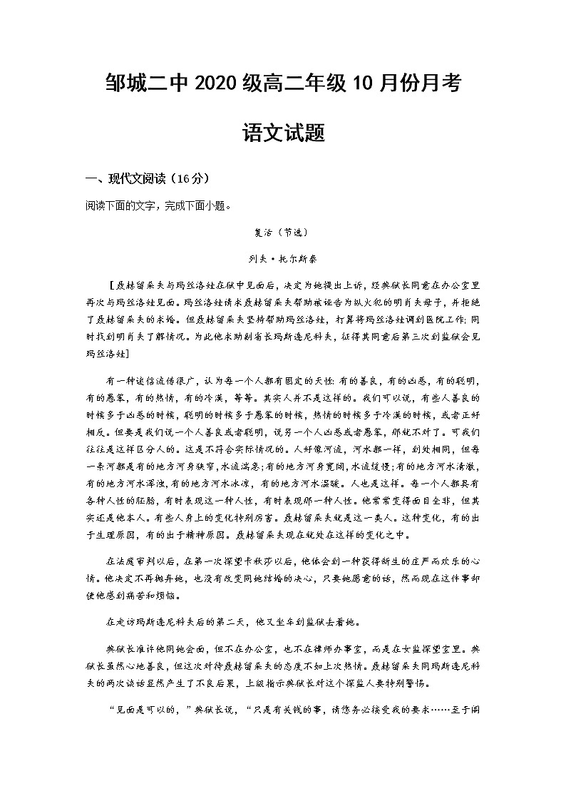 2022济宁邹城二中高二10月月考语文试题含答案第1页