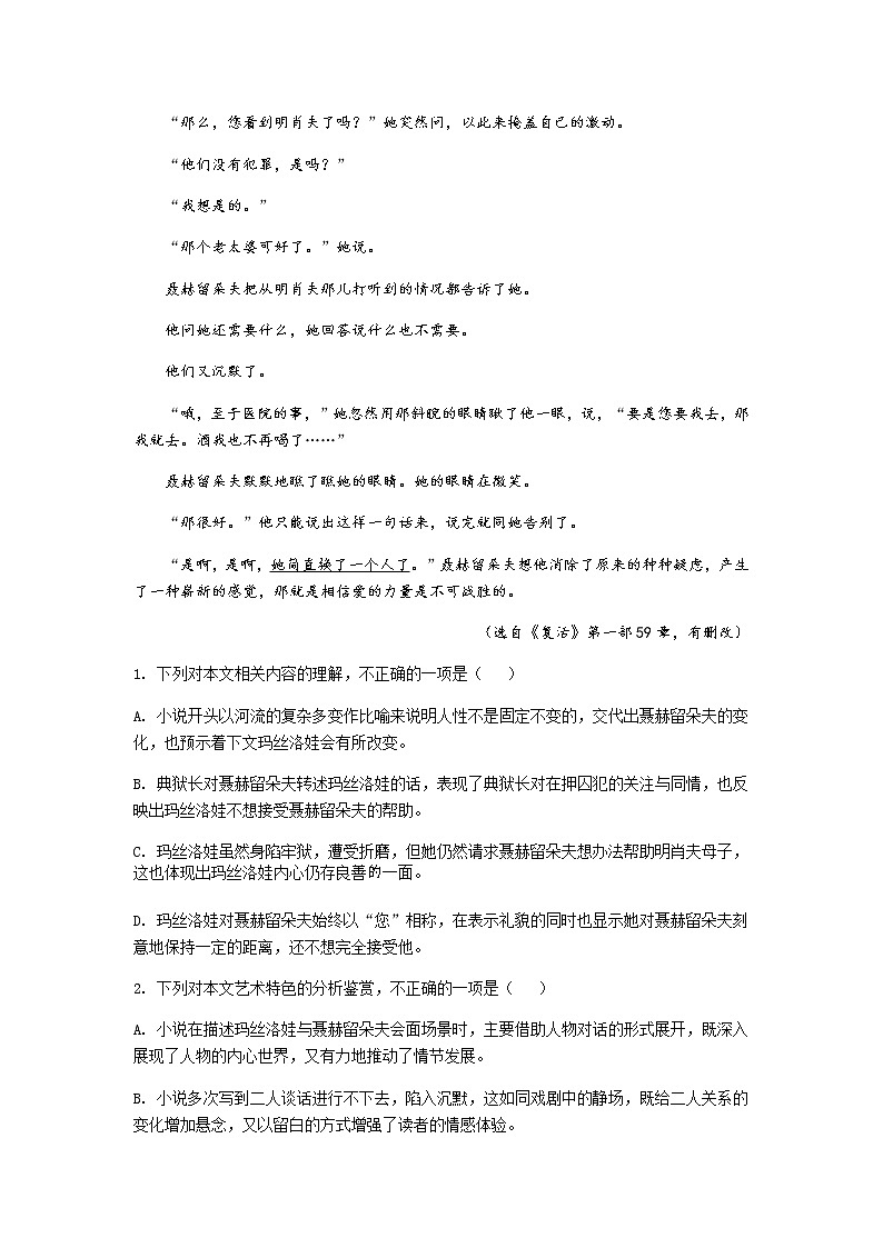 2022济宁邹城二中高二10月月考语文试题含答案第3页
