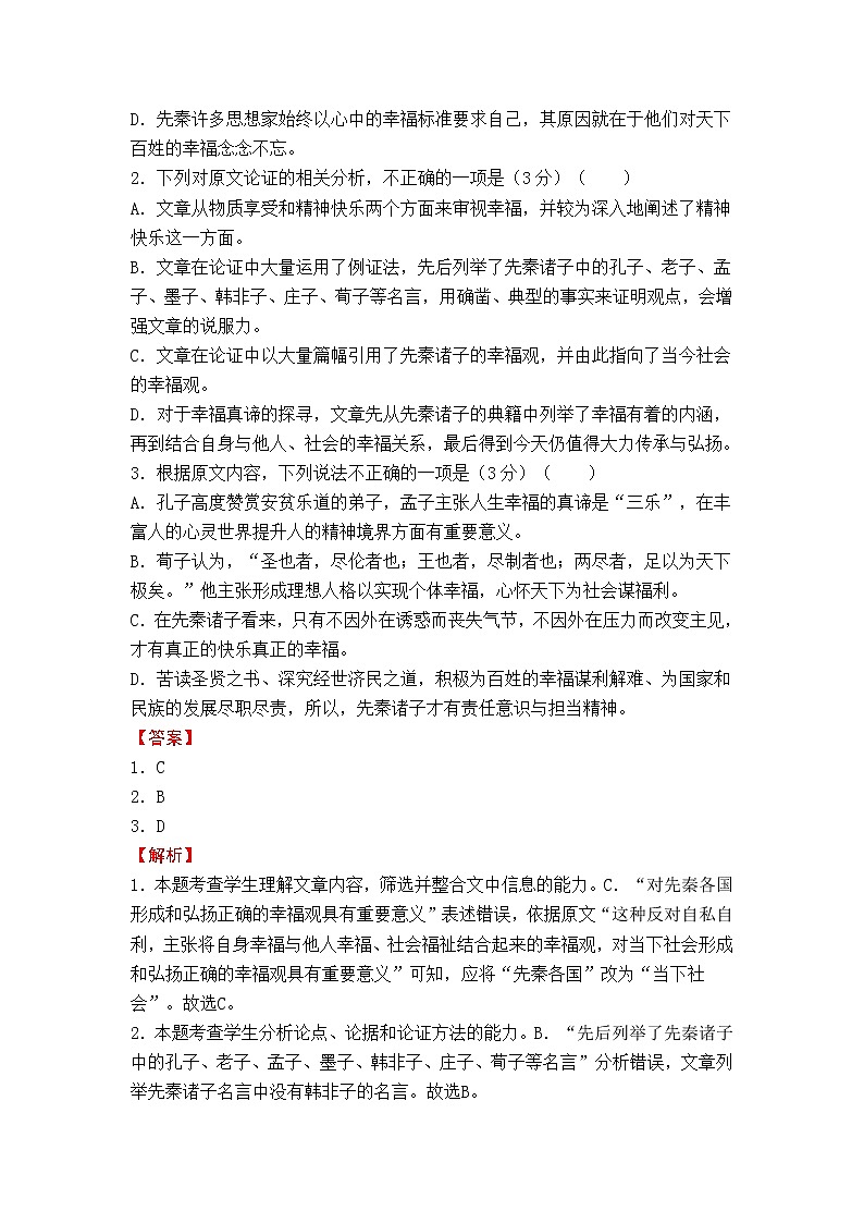 2022（新教材）高二上学期第一次月考备考B卷语文含解析第3页