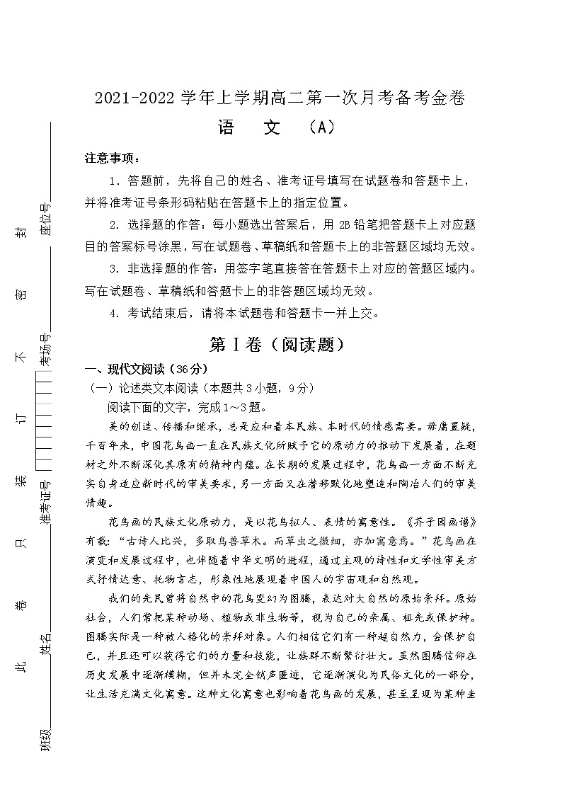 2022（新教材）高二上学期第一次月考备考A卷语文含解析01