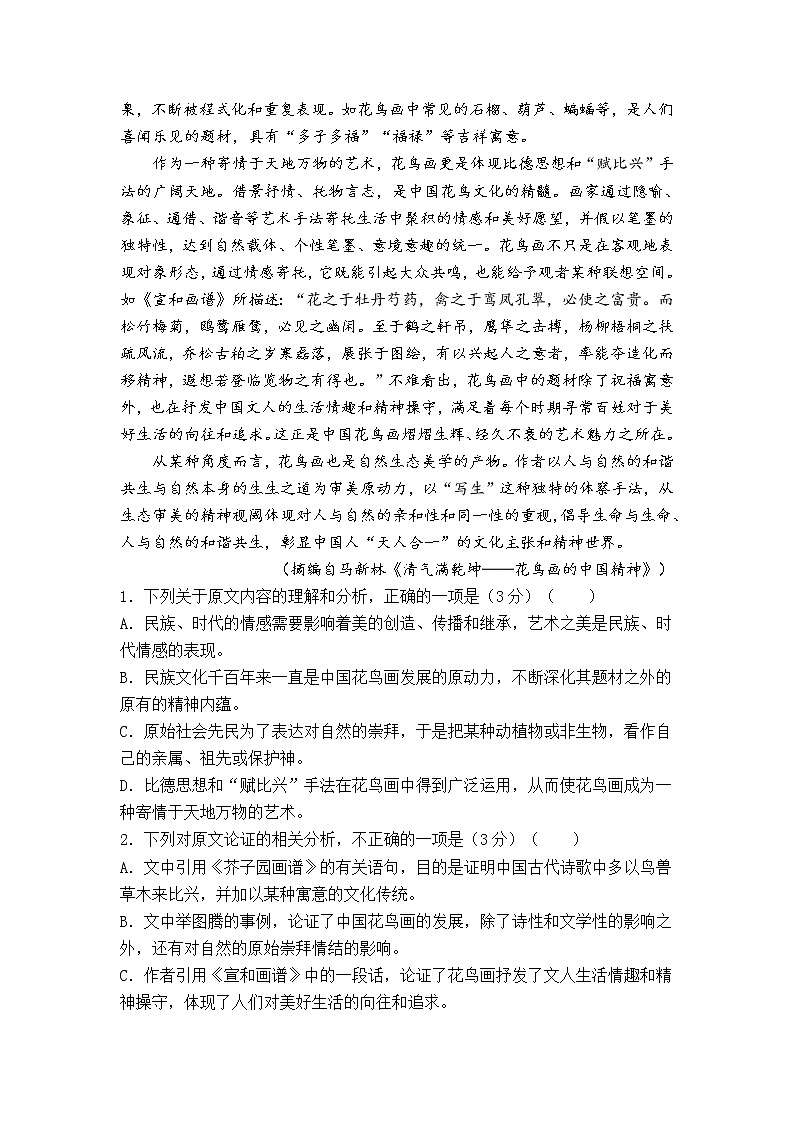 2022（新教材）高二上学期第一次月考备考A卷语文含解析02