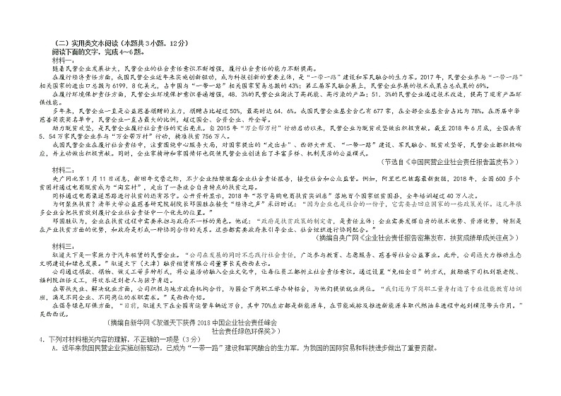 2021张家口一中高二上学期10月月考语文试题（衔接班）含答案02