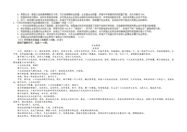2021张家口一中高二上学期10月月考语文试题（衔接班）含答案03