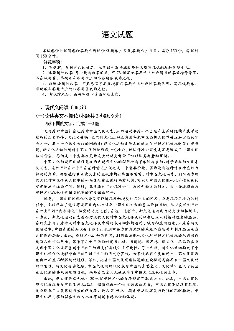 2021四川省江油中学高二下学期期中考试语文试题含答案第1页