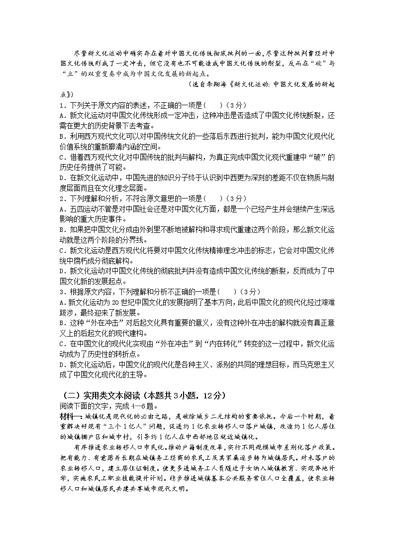 2021四川省江油中学高二下学期期中考试语文试题含答案第2页
