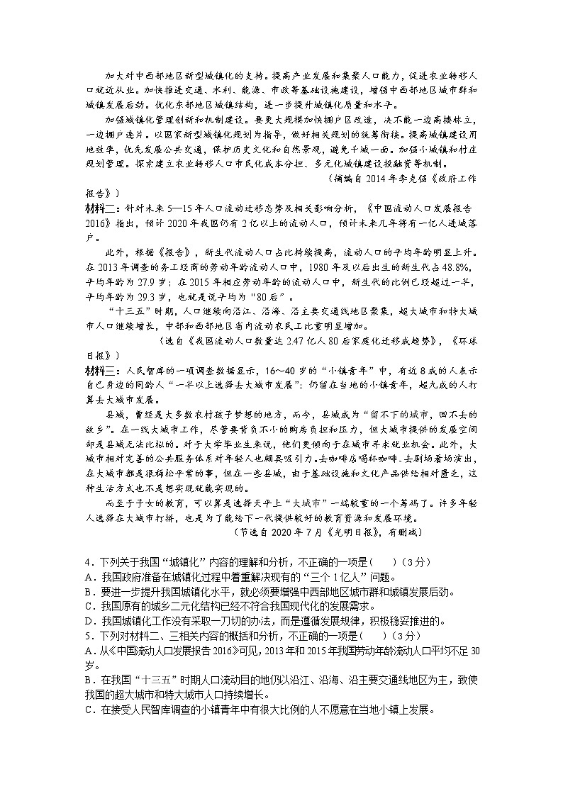 2021四川省江油中学高二下学期期中考试语文试题含答案第3页