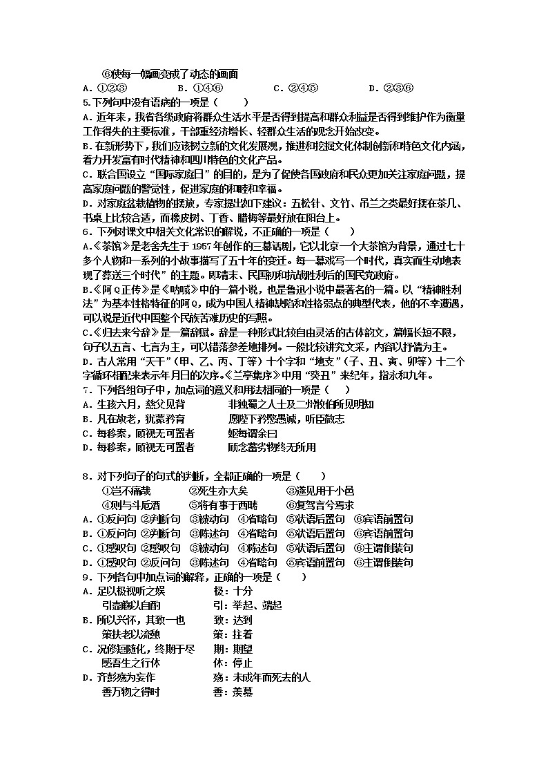 2021天津静海区四校高二下学期5月份阶段性检测语文试题含答案第2页