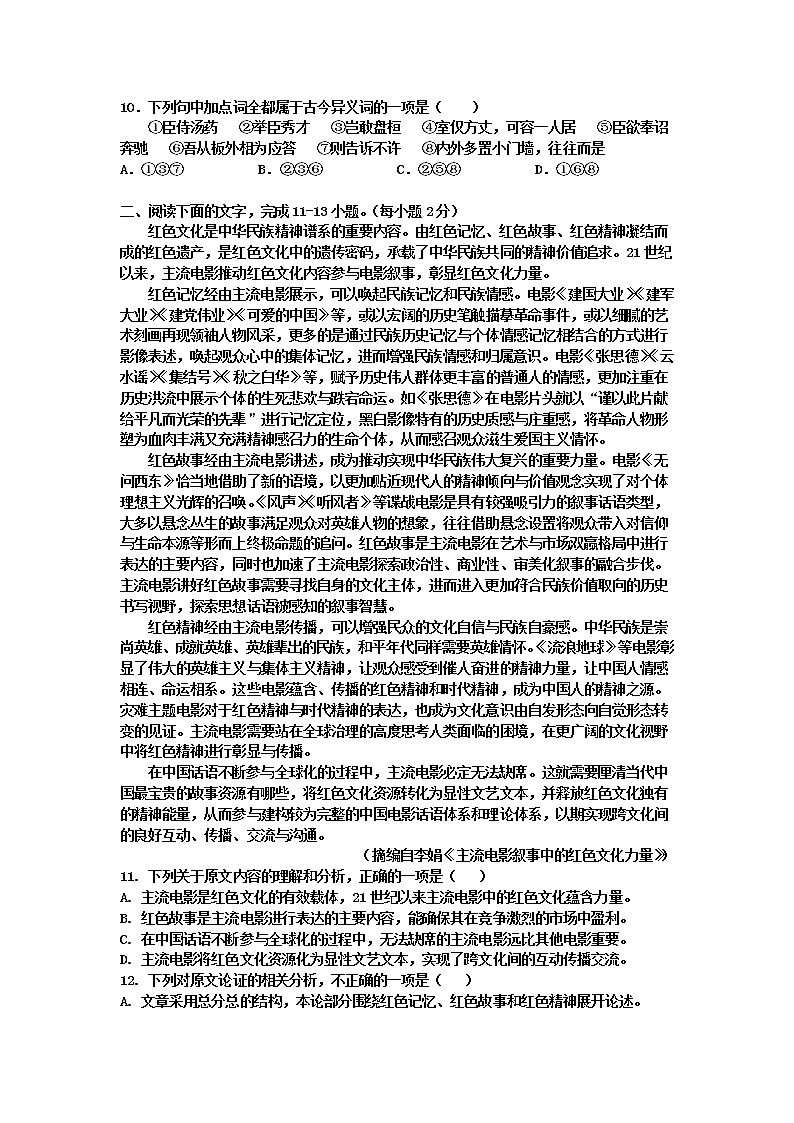 2021天津静海区四校高二下学期5月份阶段性检测语文试题含答案第3页