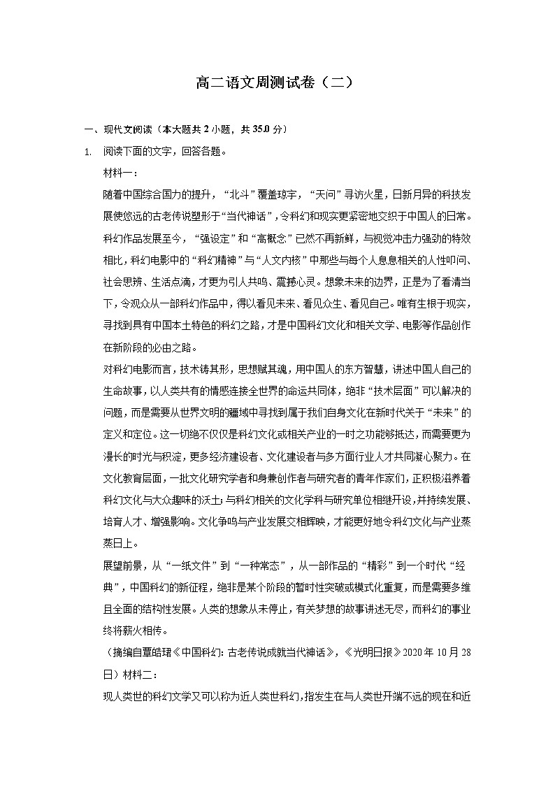 2022长沙县九中高二上学期周测（二）语文试题含答案第1页