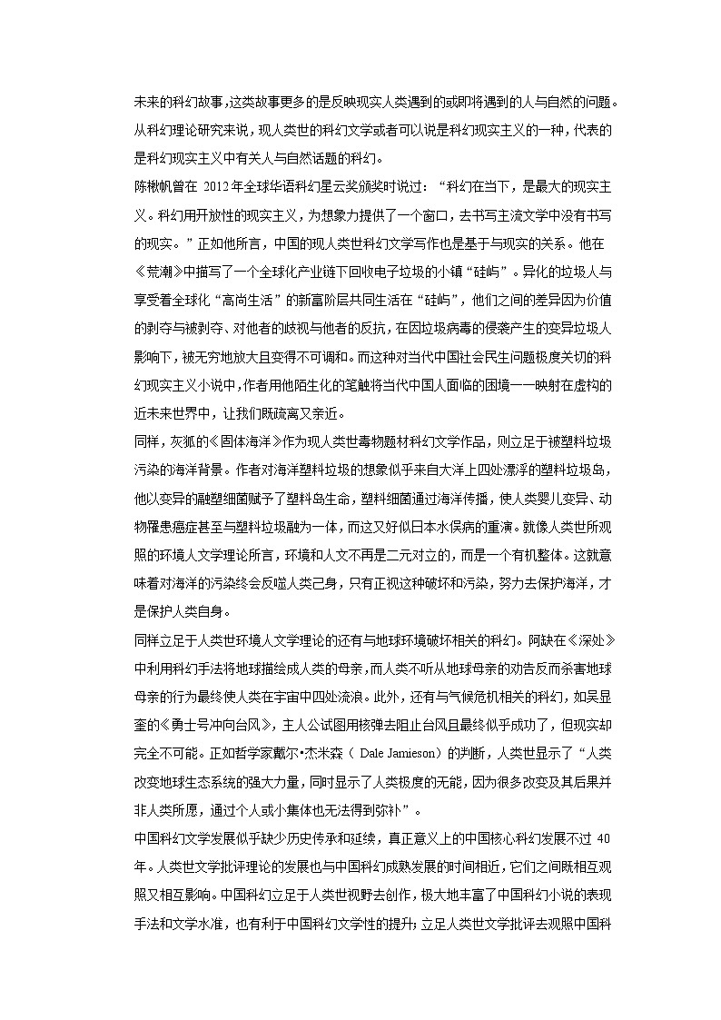 2022长沙县九中高二上学期周测（二）语文试题含答案第2页