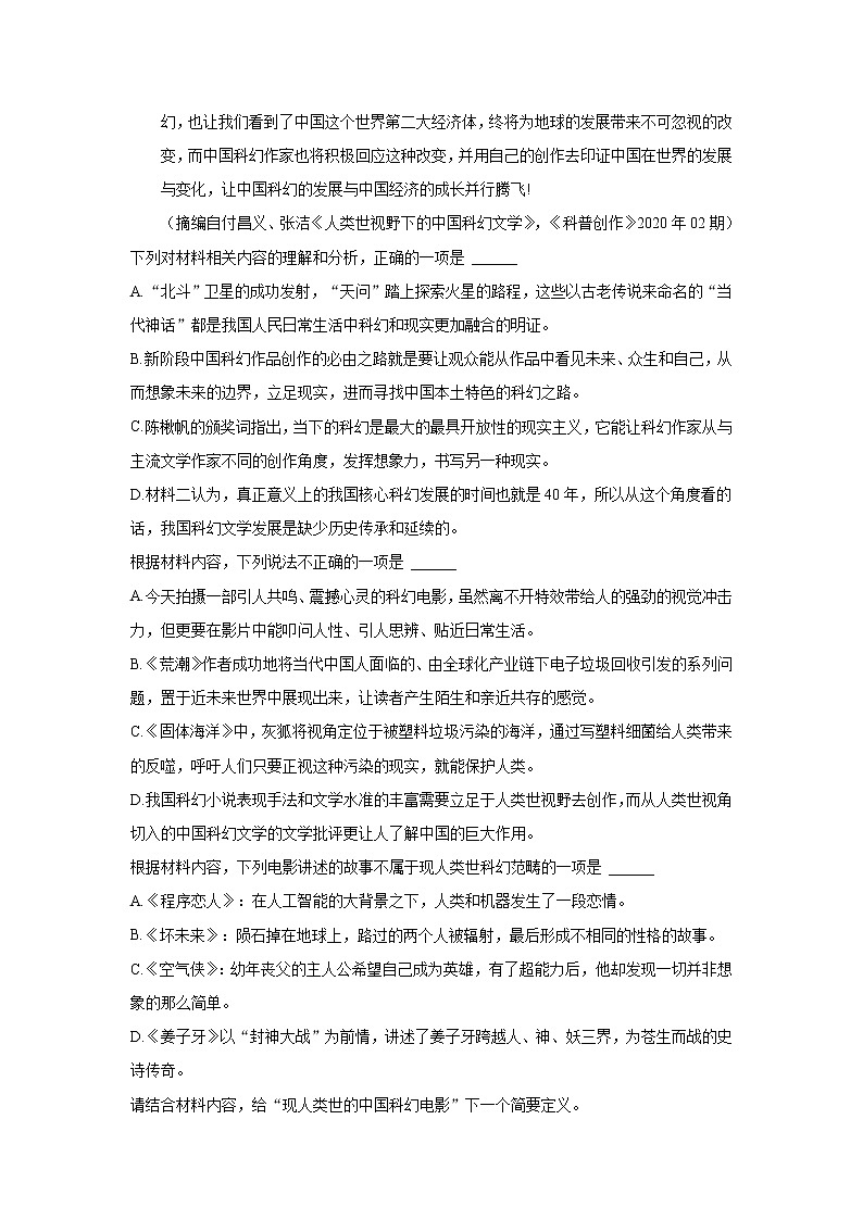 2022长沙县九中高二上学期周测（二）语文试题含答案第3页