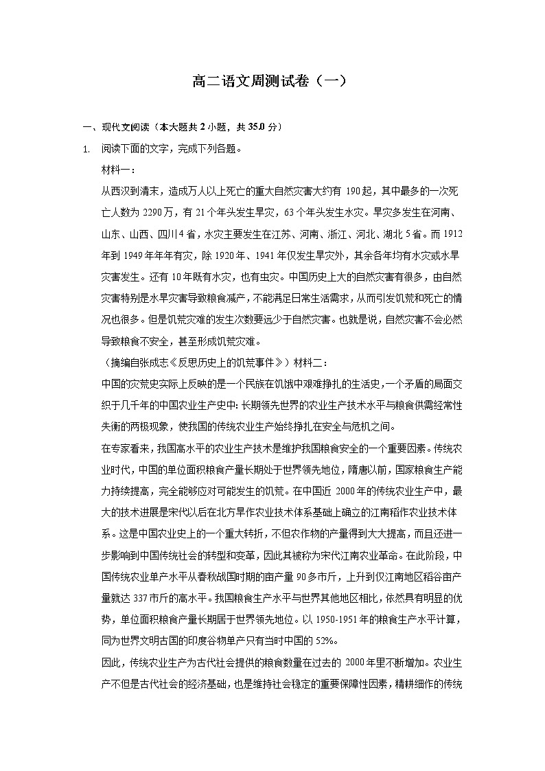 2022长沙县九中高二上学期周测（一）语文试题含答案第1页