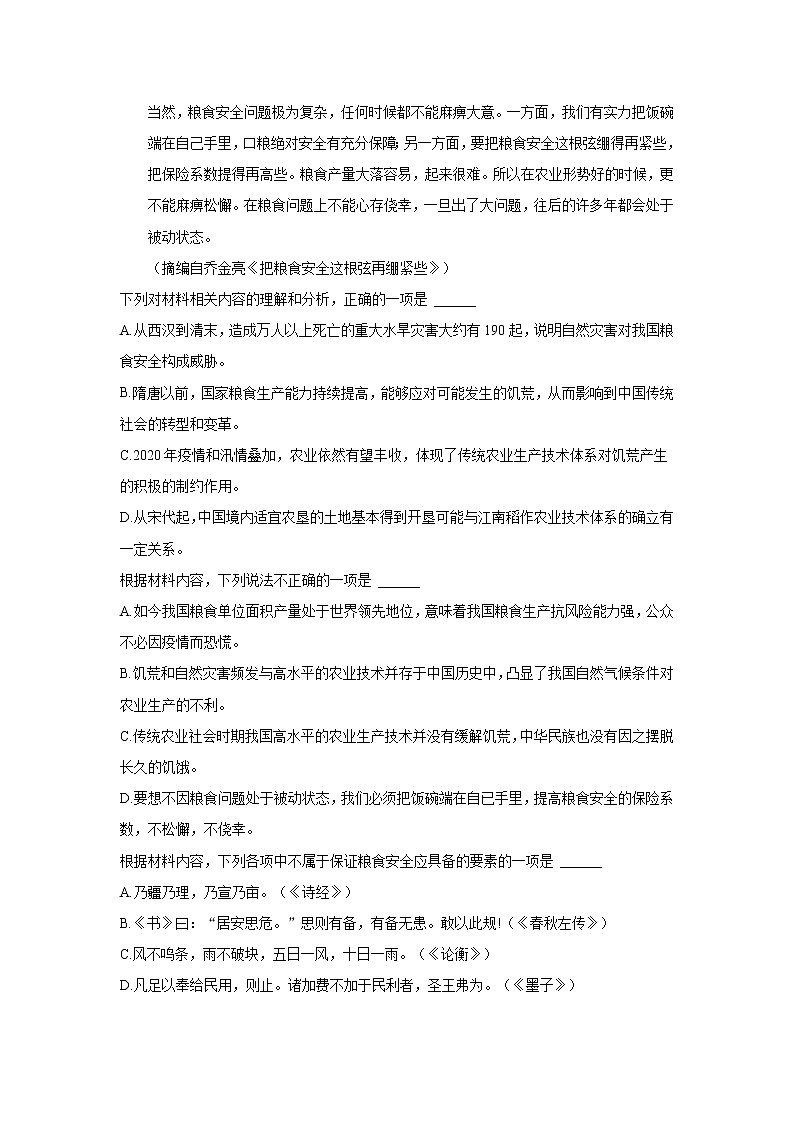 2022长沙县九中高二上学期周测（一）语文试题含答案第3页