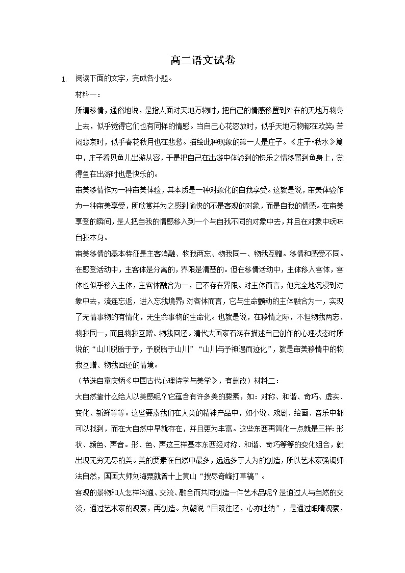 2022省双鸭山重点中学高二上学期9月周测语文试题含答案第1页