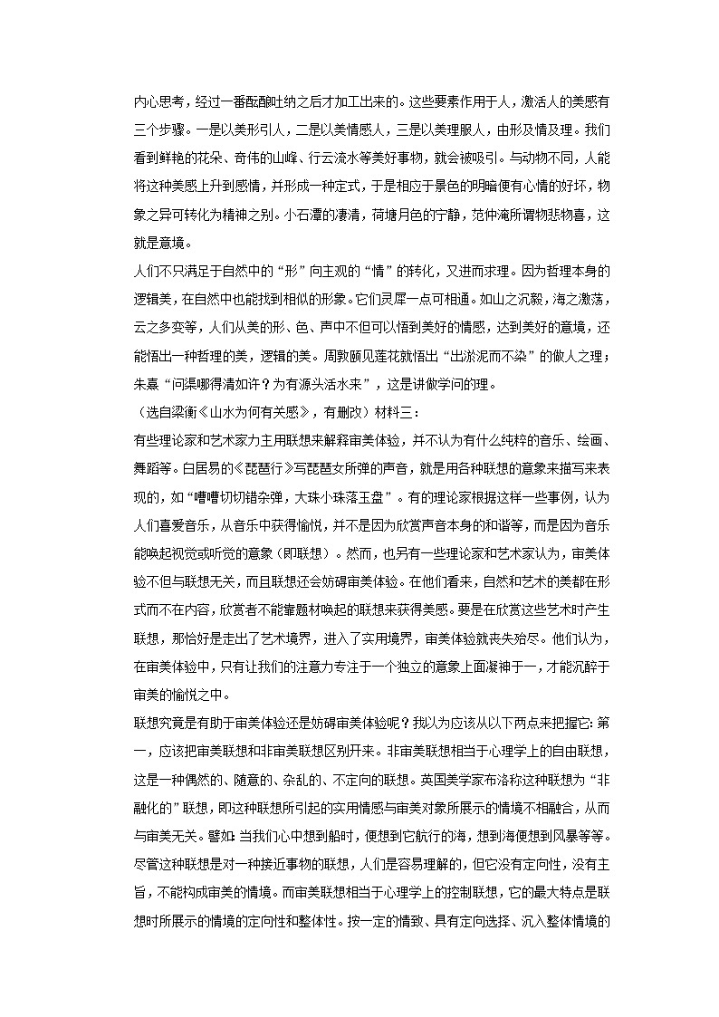 2022省双鸭山重点中学高二上学期9月周测语文试题含答案第2页