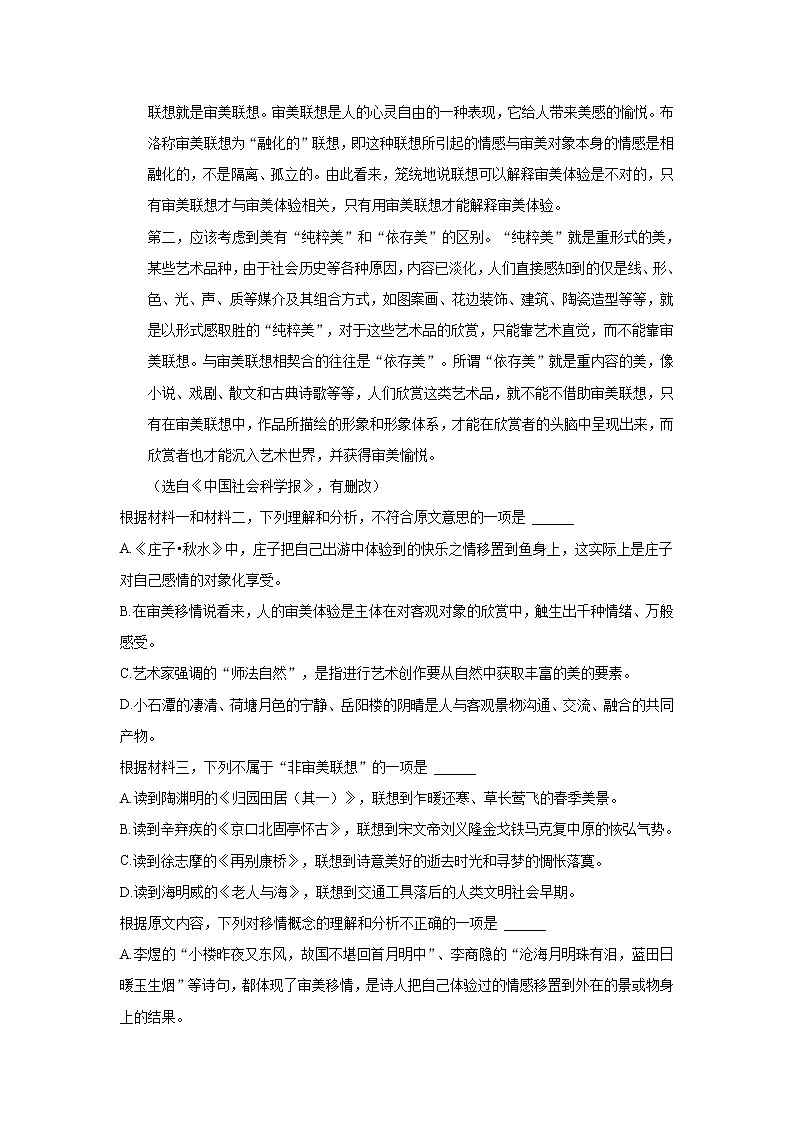 2022省双鸭山重点中学高二上学期9月周测语文试题含答案第3页