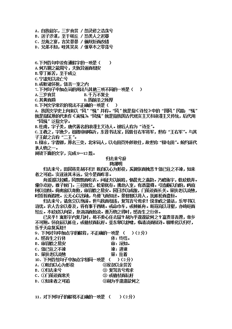 2021天津静海区高二下学期4月份四校阶段性检测语文试题含答案第2页