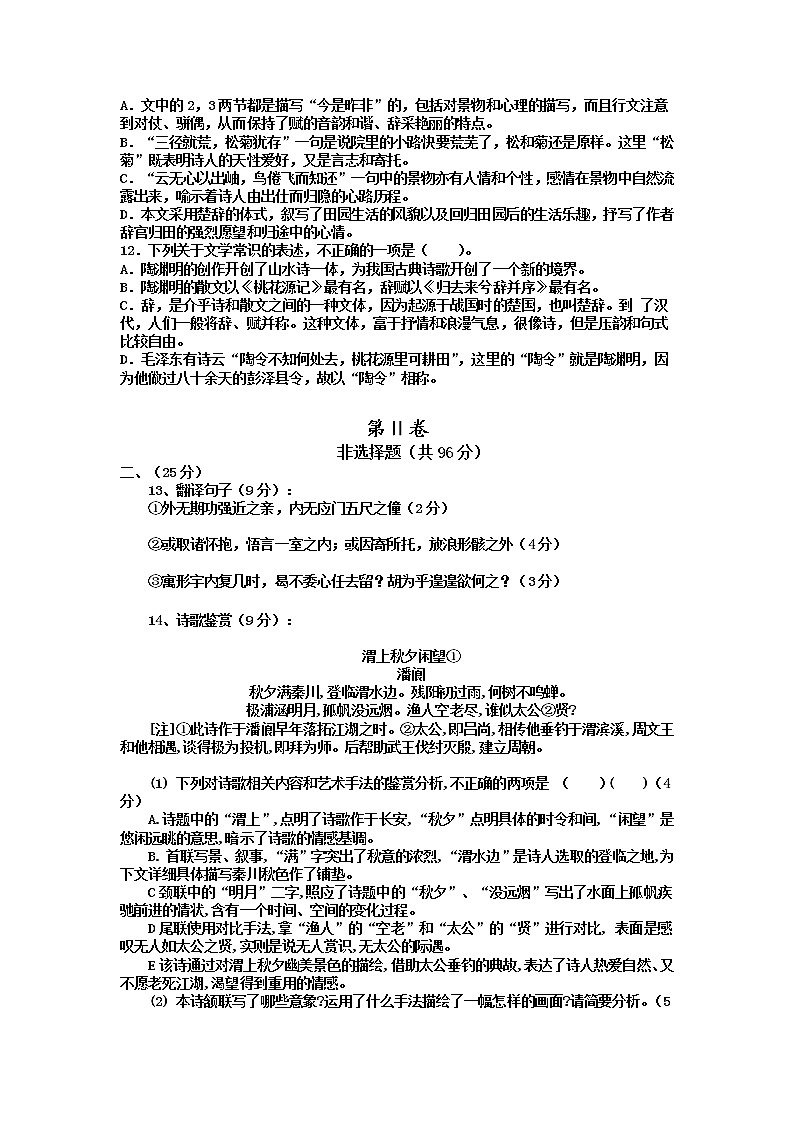 2021天津静海区高二下学期4月份四校阶段性检测语文试题含答案第3页