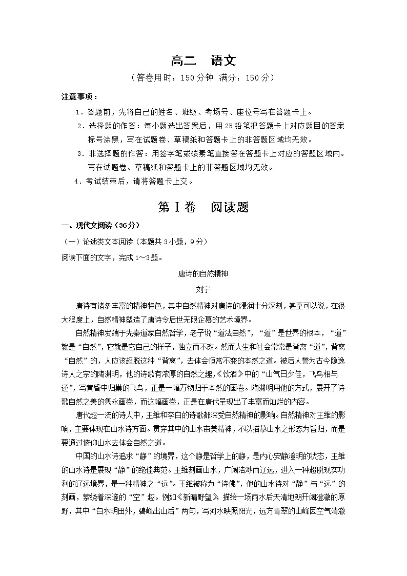 2022丽江一中高二上学期9月质量检测语文试题含答案第1页