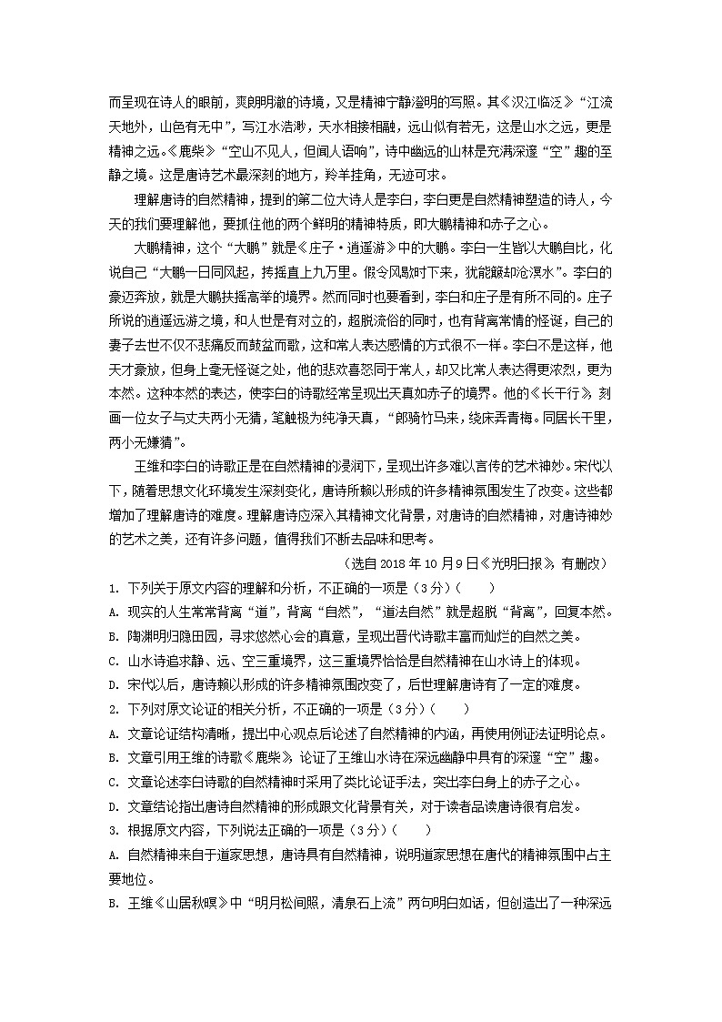 2022丽江一中高二上学期9月质量检测语文试题含答案第2页