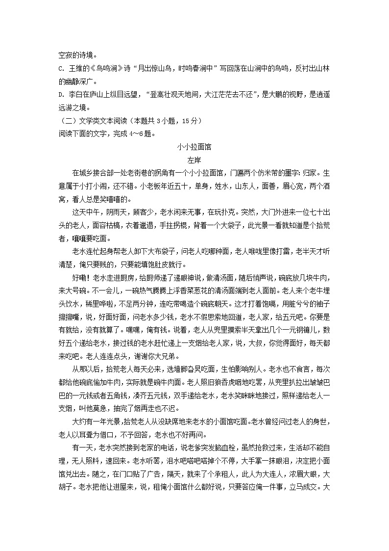 2022丽江一中高二上学期9月质量检测语文试题含答案第3页