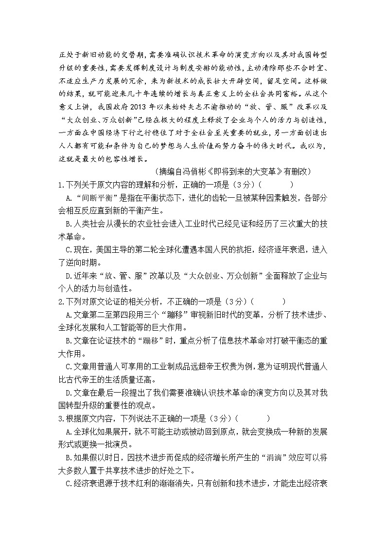2022丽江一中高二上学期8月月考语文试题缺答案第2页