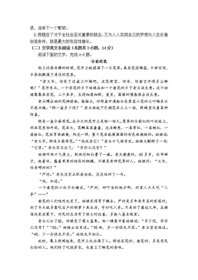 2022丽江一中高二上学期8月月考语文试题缺答案第3页