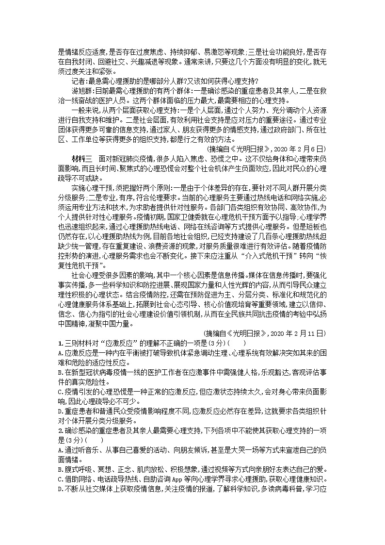 2022高邮临泽中学高二上学期8月月考语文试题含答案第2页