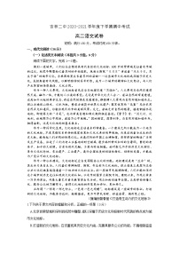 2021二中高二下学期期中考试语文试题含答案