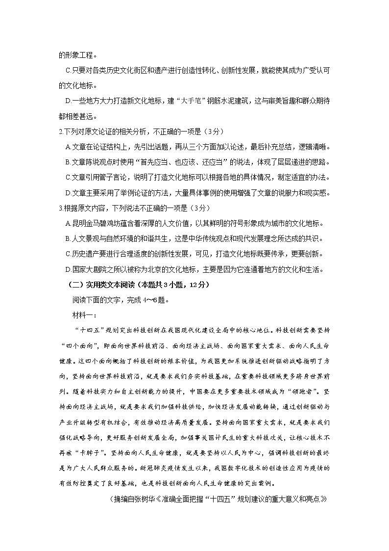 2021二中高二下学期期中考试语文试题含答案第2页