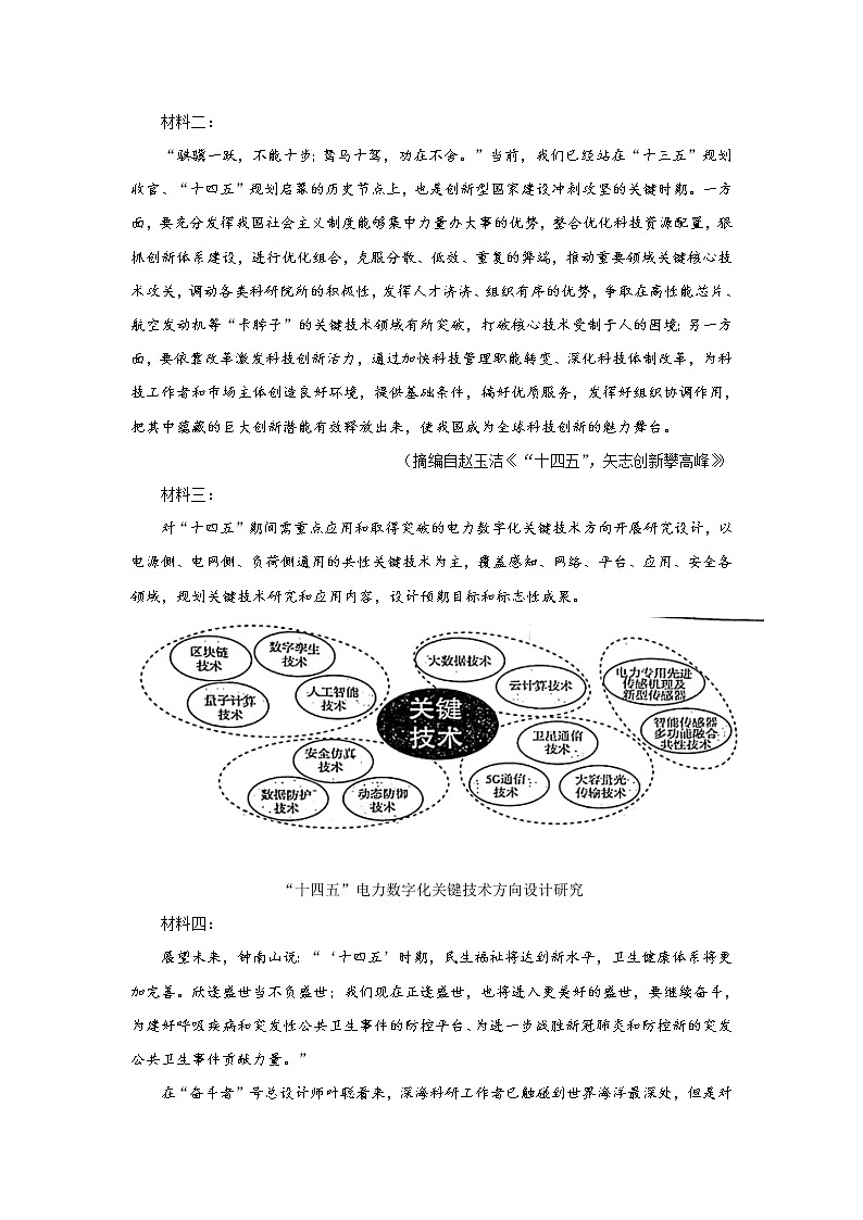 2021二中高二下学期期中考试语文试题含答案第3页