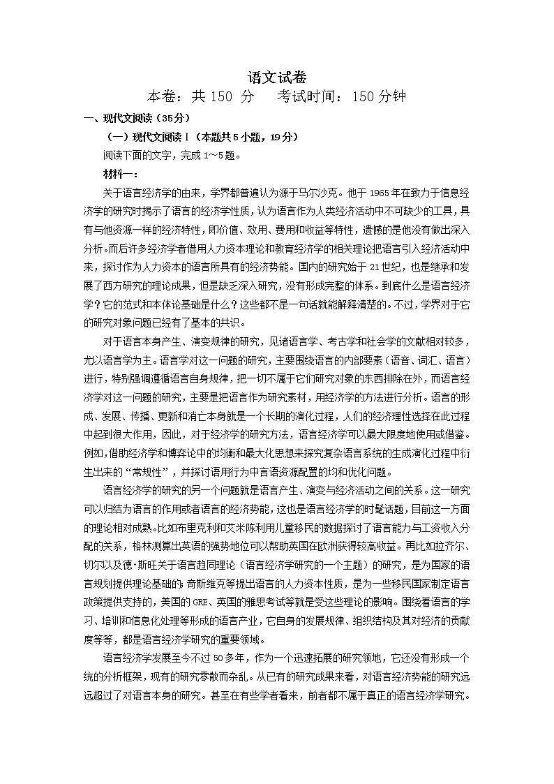 2021石家庄元氏县四中高二下学期期中考试语文试题含答案01