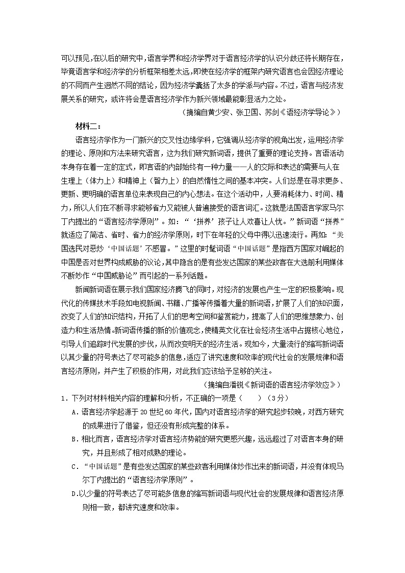 2021石家庄元氏县四中高二下学期期中考试语文试题含答案02