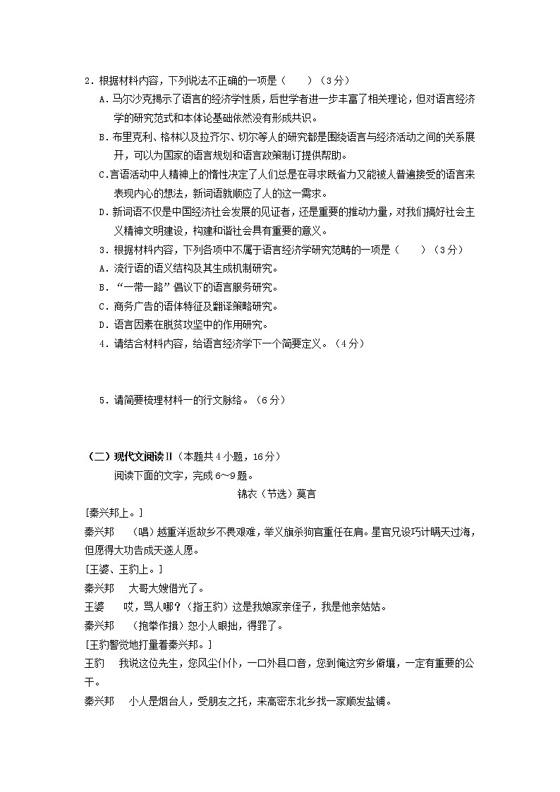 2021石家庄元氏县四中高二下学期期中考试语文试题含答案03