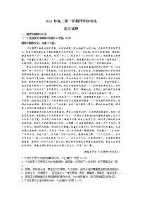 2022省青冈县一中校高二上学期开学考试语文试题含答案