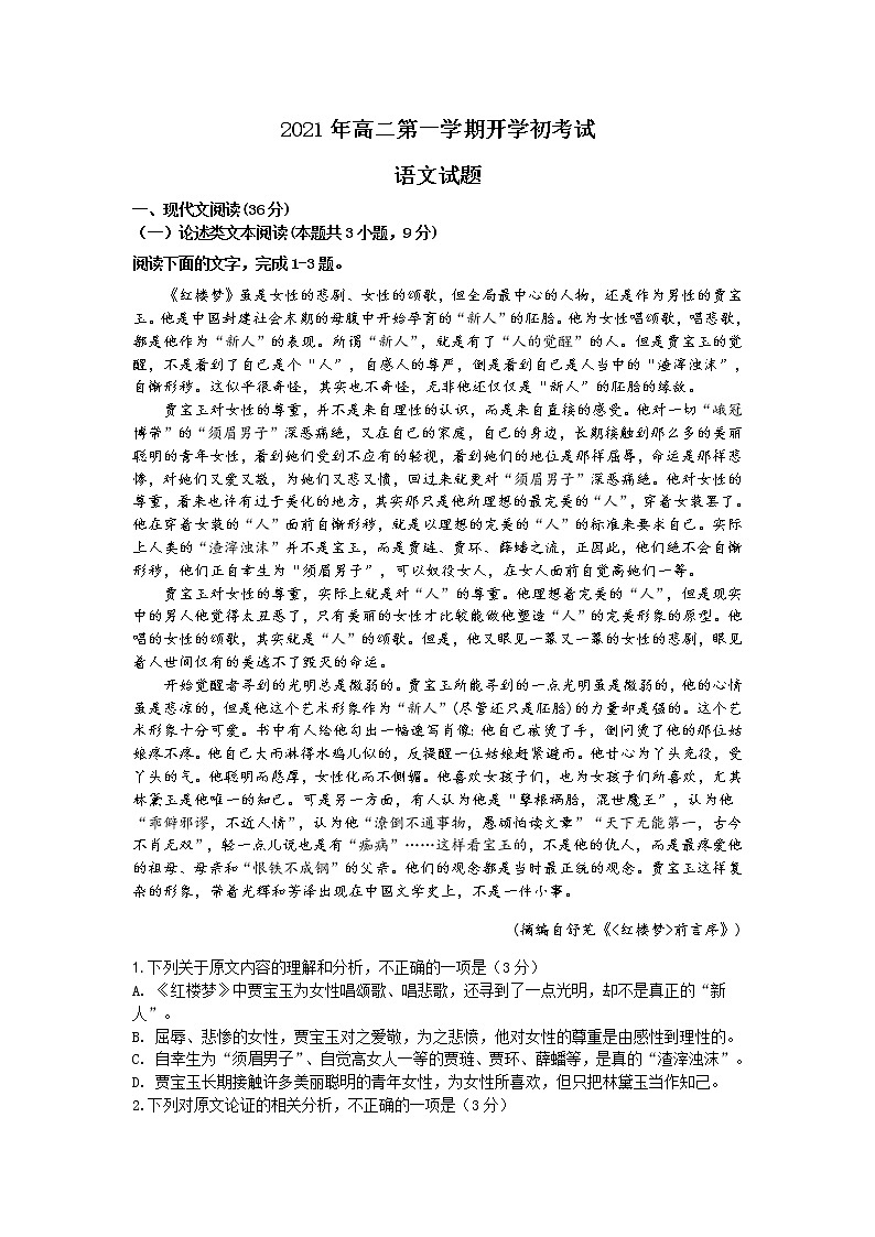 2022省青冈县一中校高二上学期开学考试语文试题含答案01