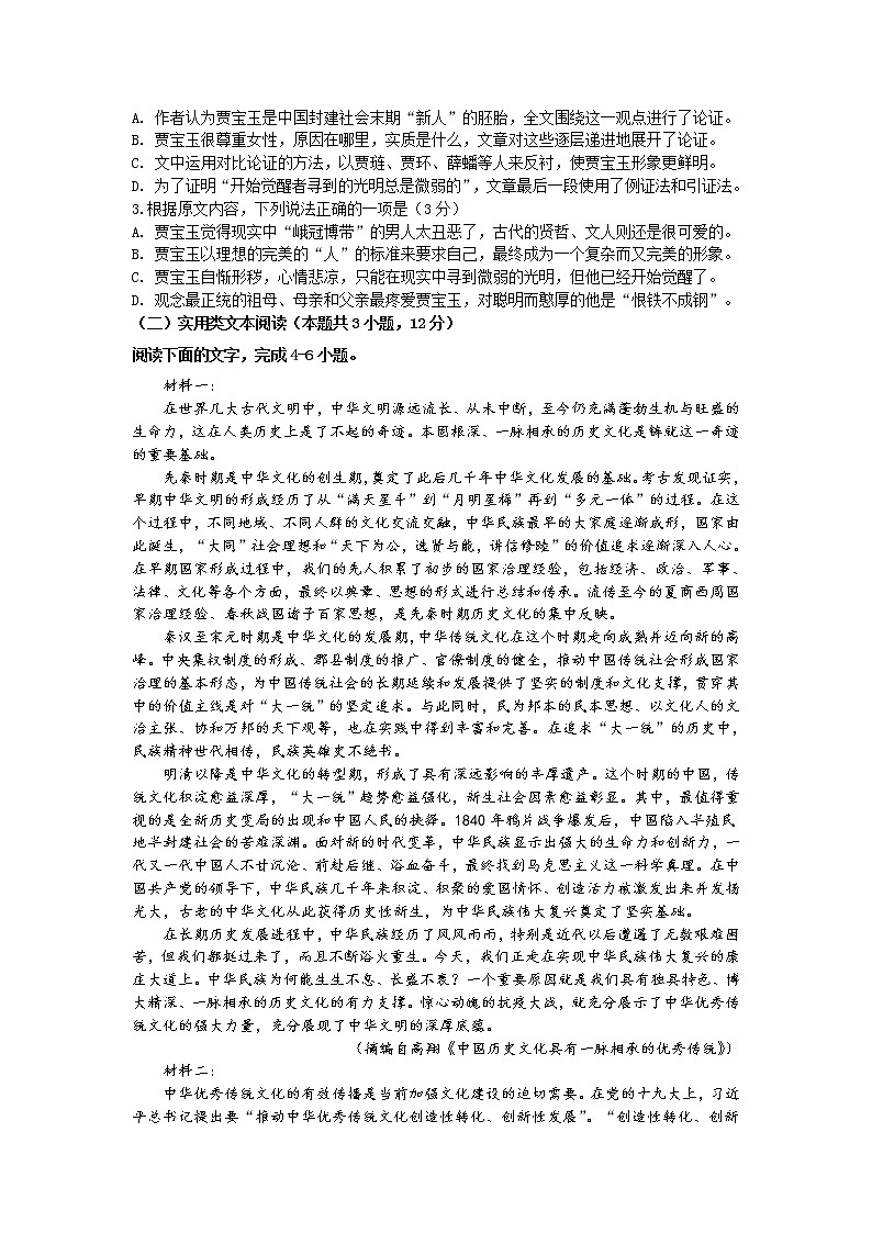 2022省青冈县一中校高二上学期开学考试语文试题含答案02