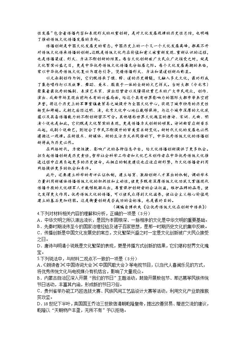 2022省青冈县一中校高二上学期开学考试语文试题含答案03