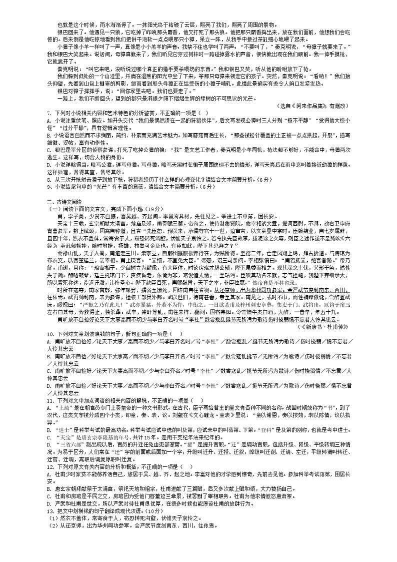 2022江西省铜鼓中学高二上学期开学考（非实验班）语文试题含答案第3页