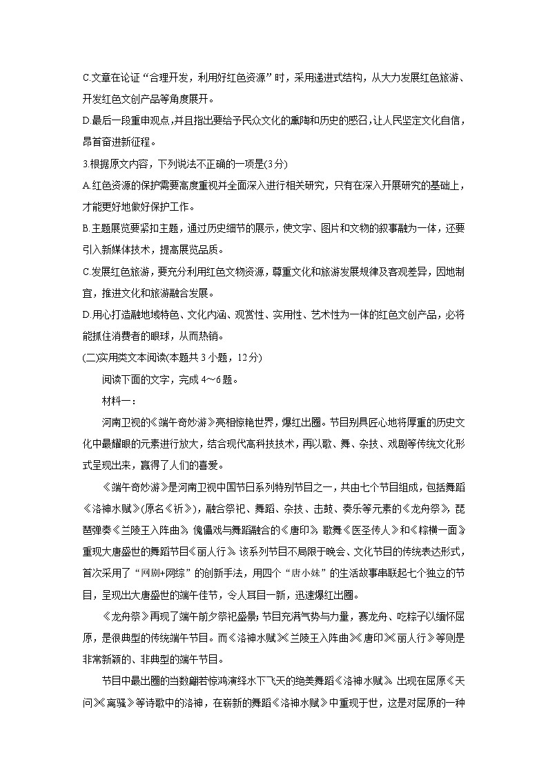 2022河南省创新发展联盟高二上学期9月联考语文含答案 试卷03