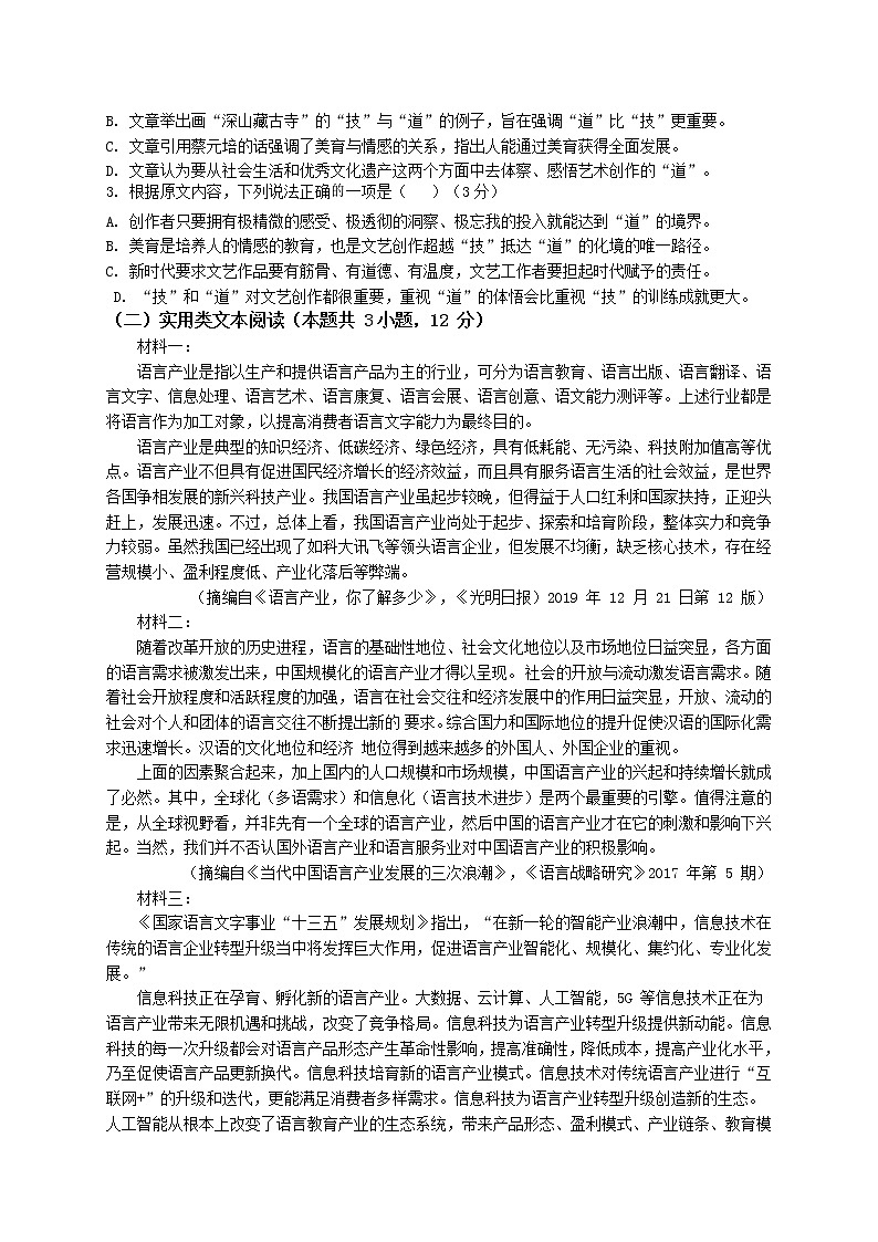 2022滁州定远县育才学校高二上学期第一次周测语文试题（9月20日）含答案02