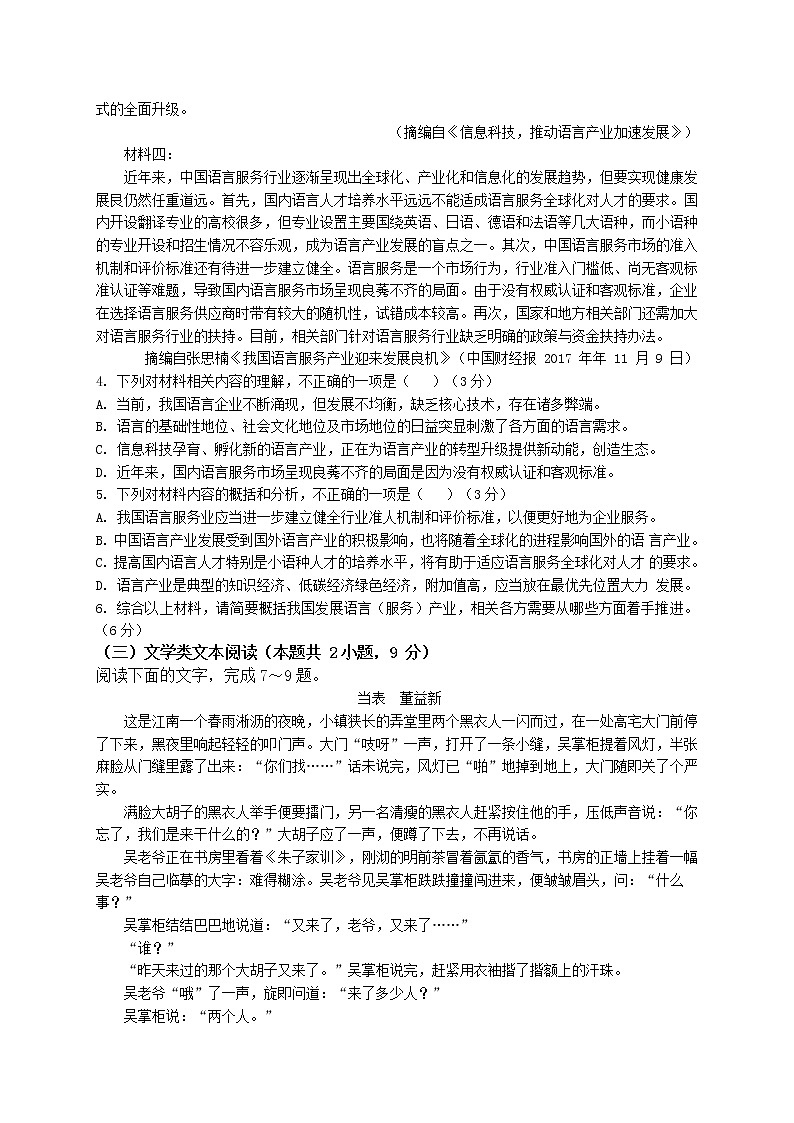 2022滁州定远县育才学校高二上学期第一次周测语文试题（9月20日）含答案03