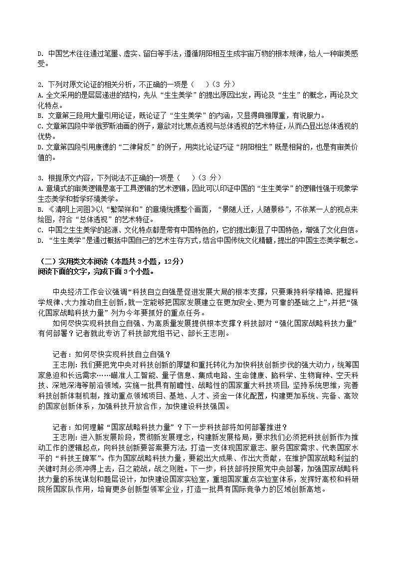 2022江西省铜鼓中学高二上学期开学考（实验班）语文试题含答案第2页