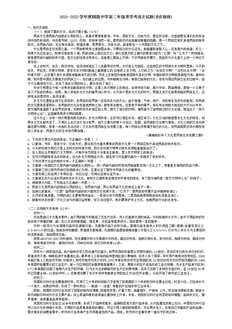 2022江西省铜鼓中学高二上学期开学考（非实验班）语文试题含答案第1页