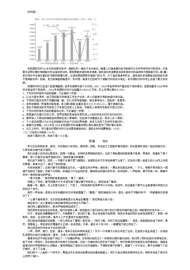 2022江西省铜鼓中学高二上学期开学考（非实验班）语文试题含答案第2页