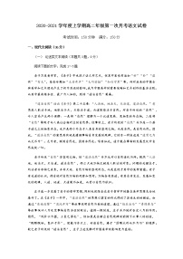 2021江西省靖安中学高二上学期第一次月考语文试题含答案