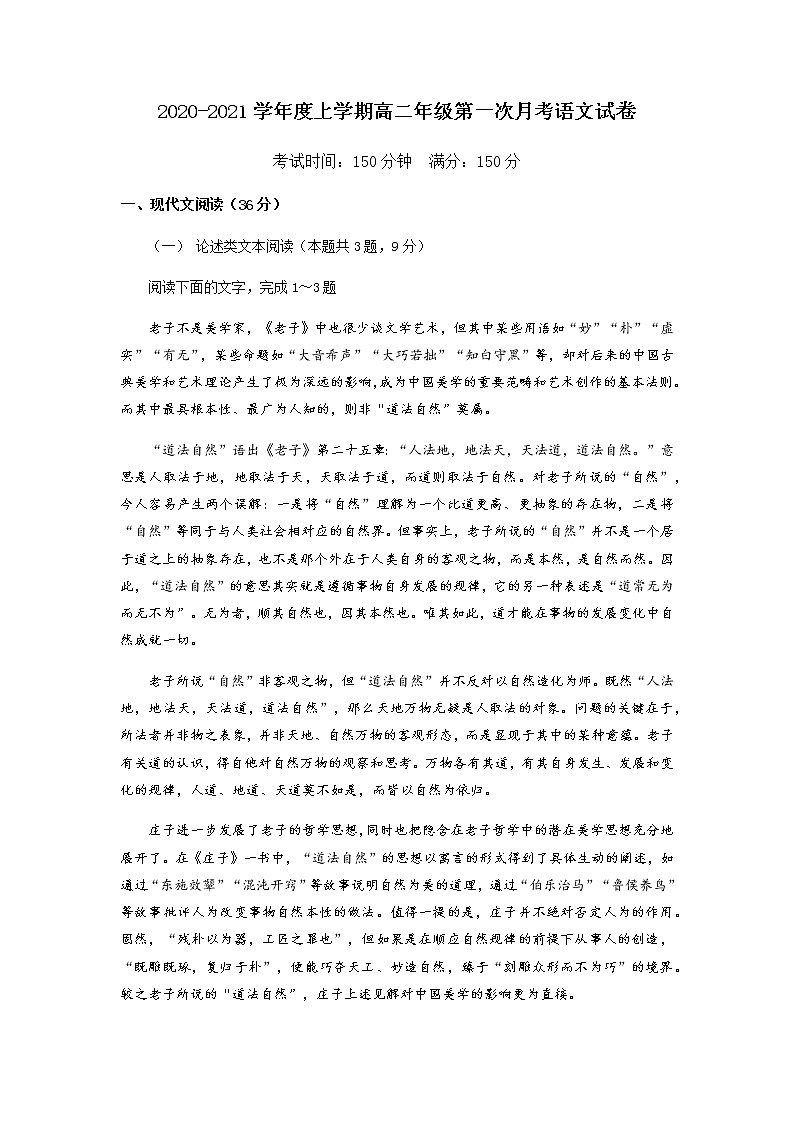 2021江西省靖安中学高二上学期第一次月考语文试题含答案01