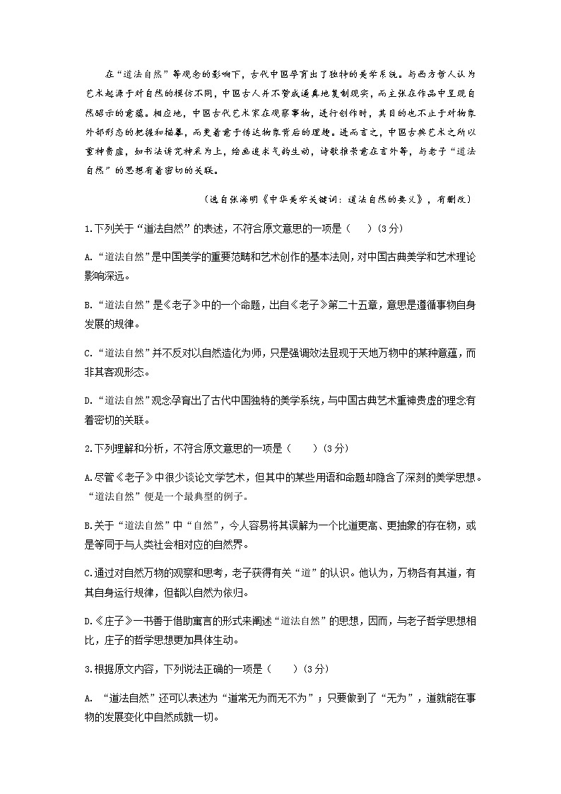 2021江西省靖安中学高二上学期第一次月考语文试题含答案02