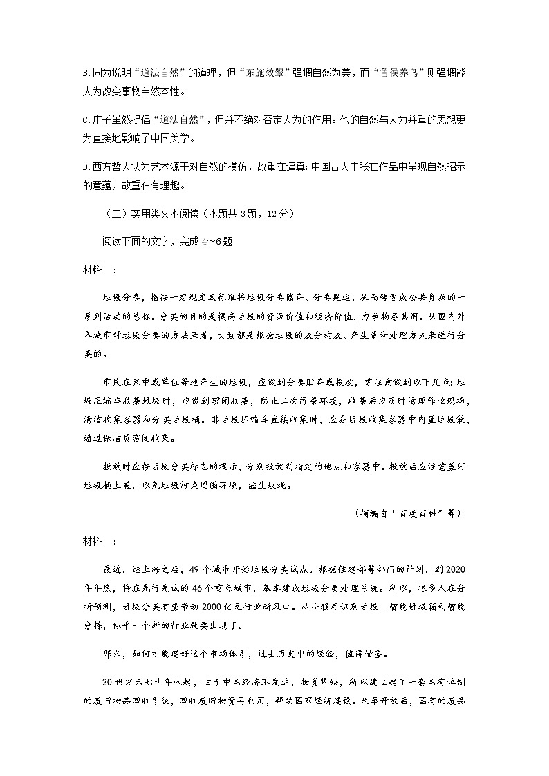2021江西省靖安中学高二上学期第一次月考语文试题含答案03