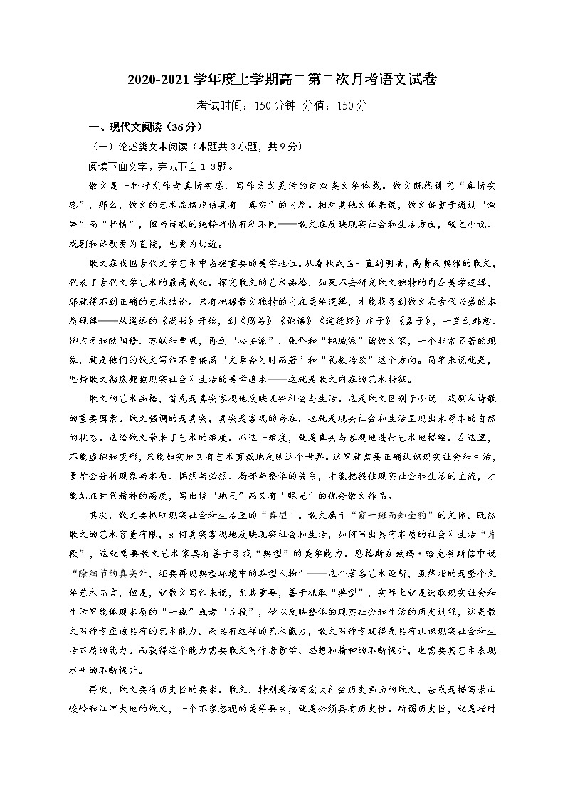 2021江西省靖安中学高二上学期第二次月考语文试题含答案第1页